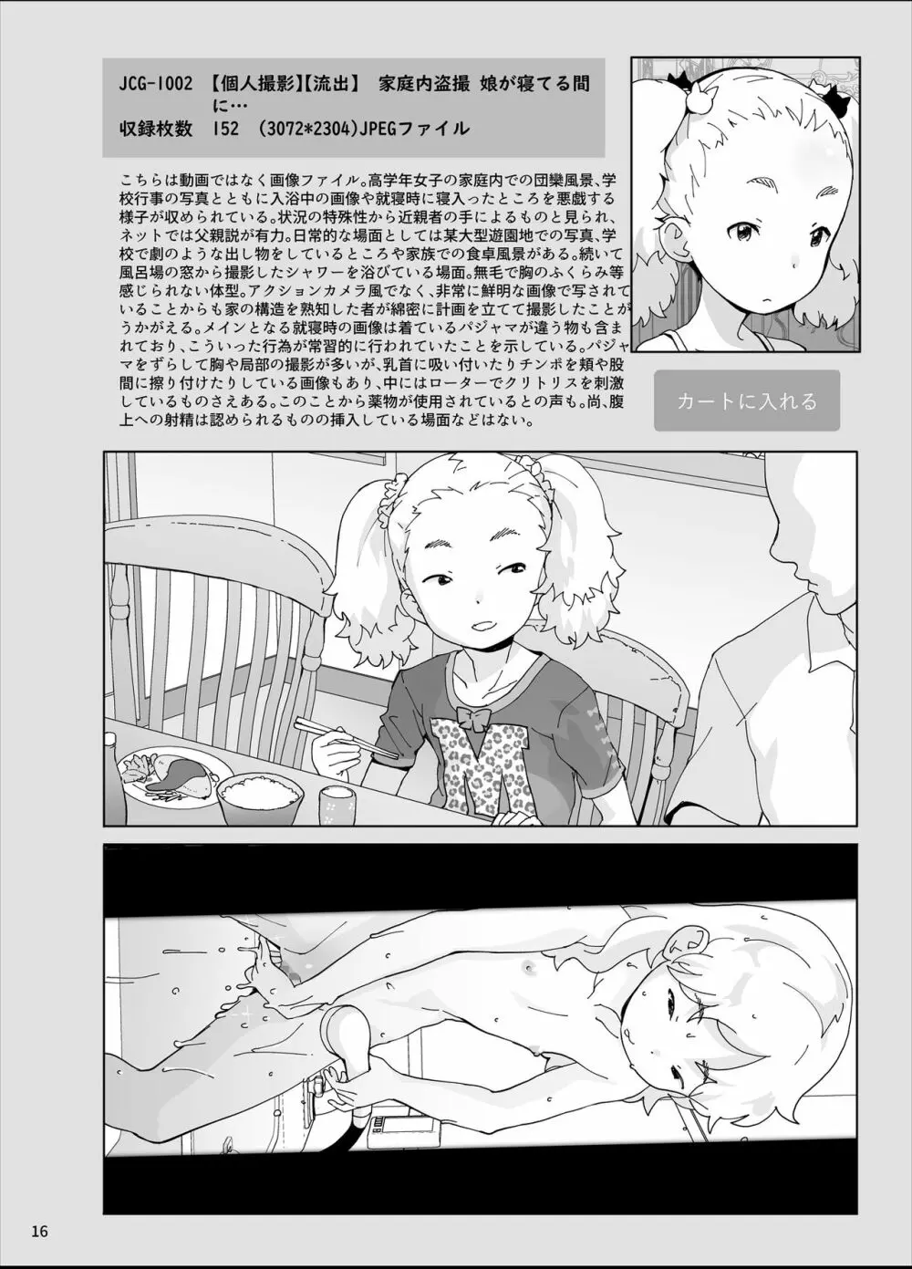 架空流出動画カタログ - page15