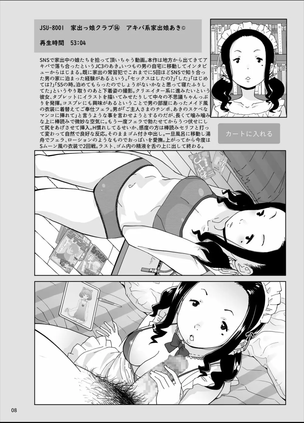 架空流出動画カタログ - page7