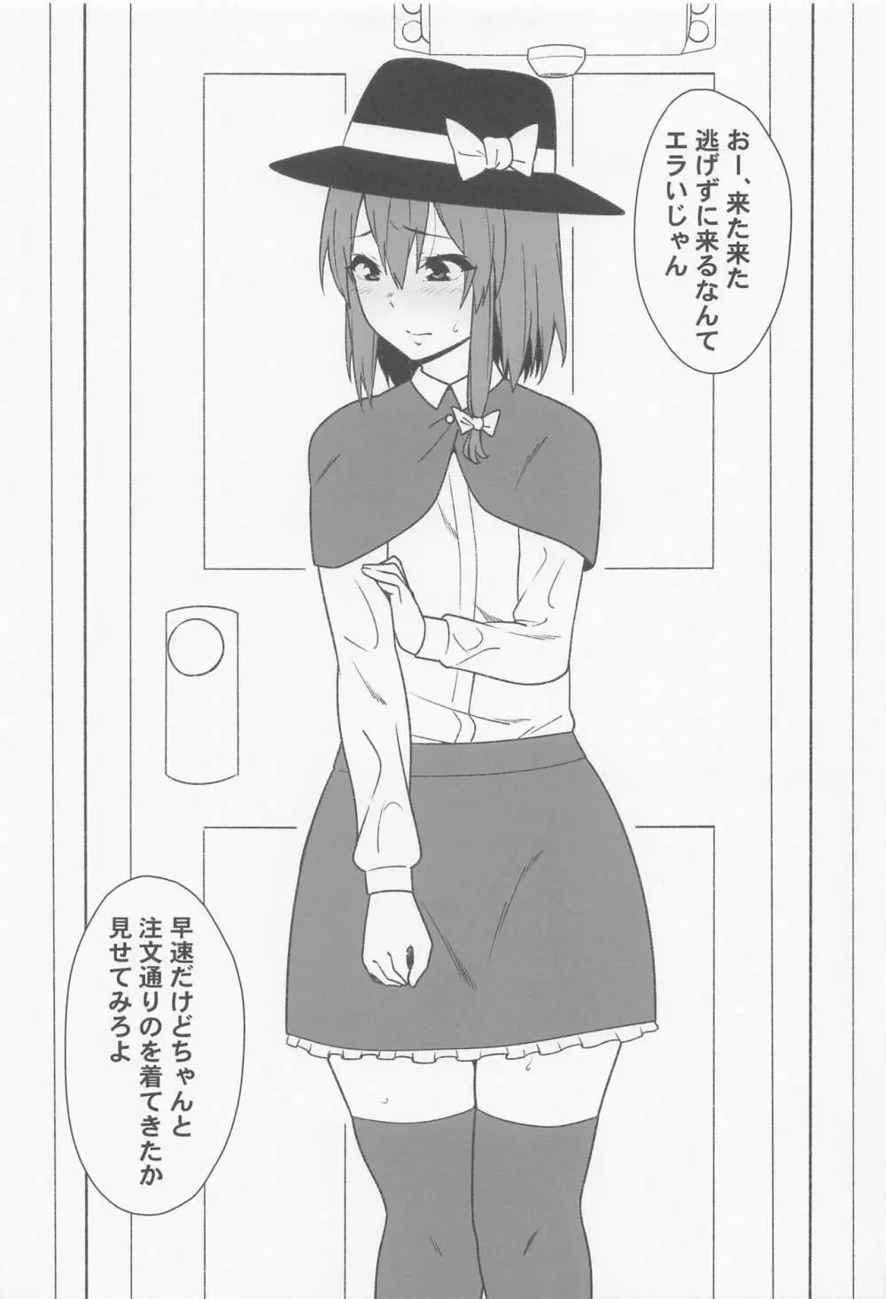 言いなり女子大生脅迫呼び出しラブホテル 蓮子 - page4