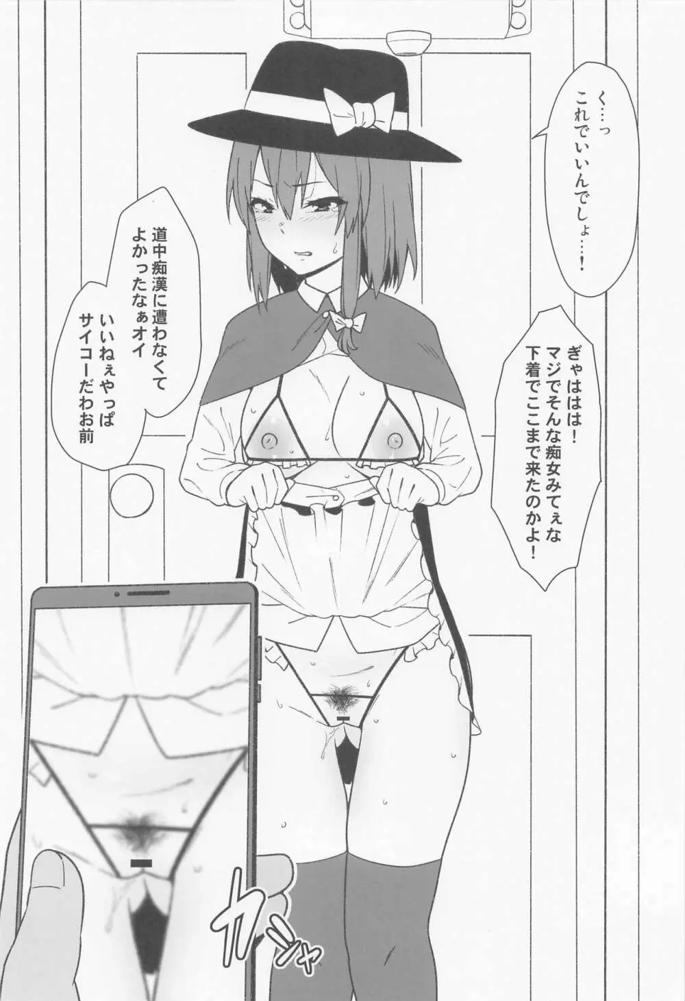 言いなり女子大生脅迫呼び出しラブホテル 蓮子 - page5