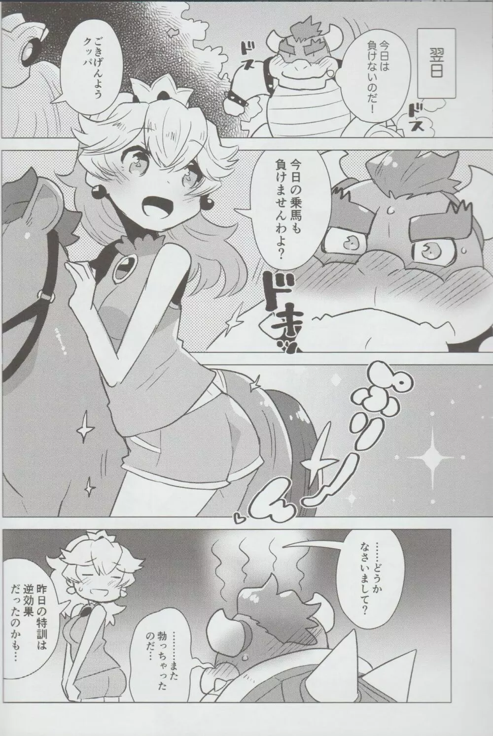 STAR PARLOR (流れ星☆プリン) PRINCESS LESSON 2 - page15