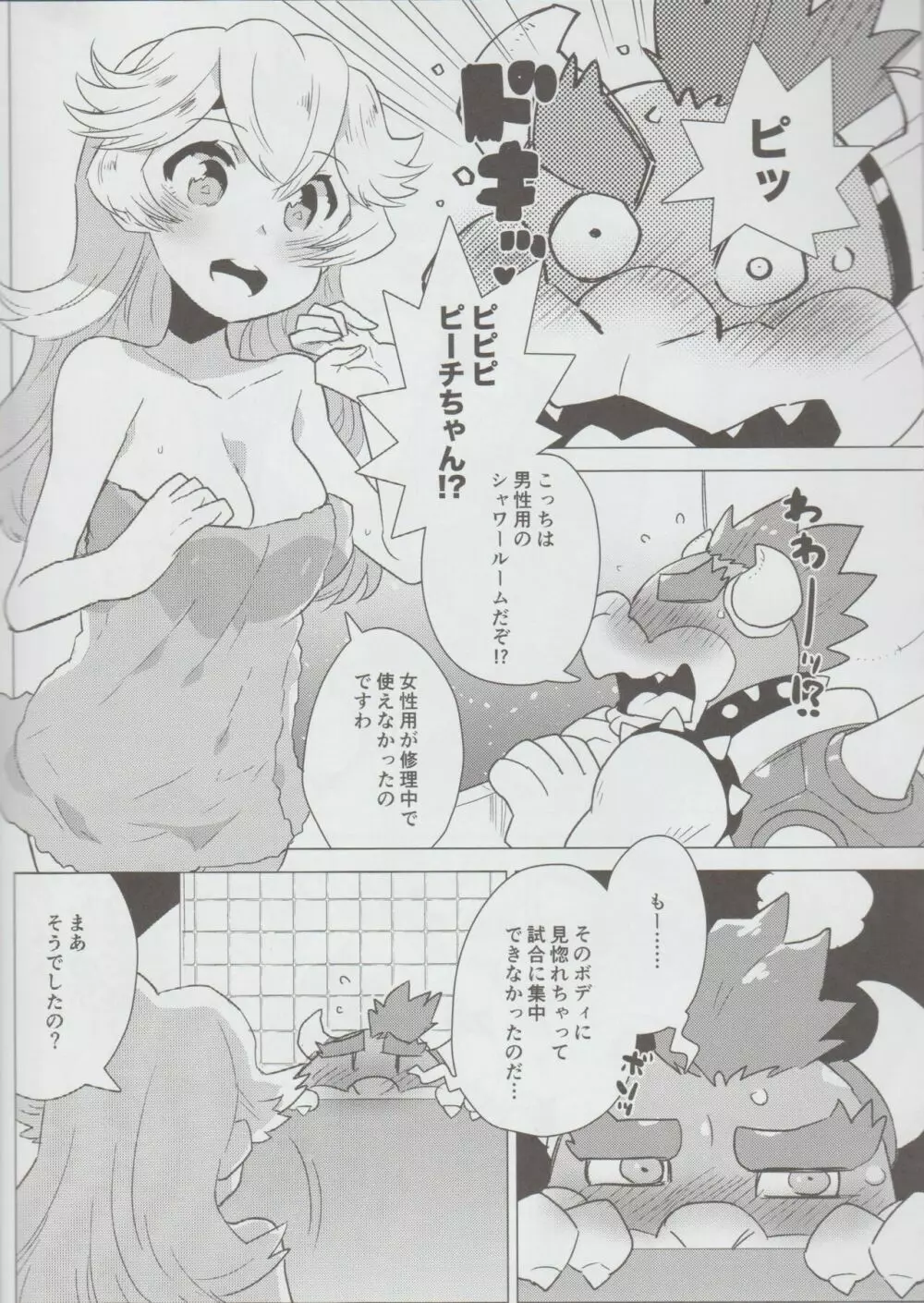 STAR PARLOR (流れ星☆プリン) PRINCESS LESSON 2 - page7