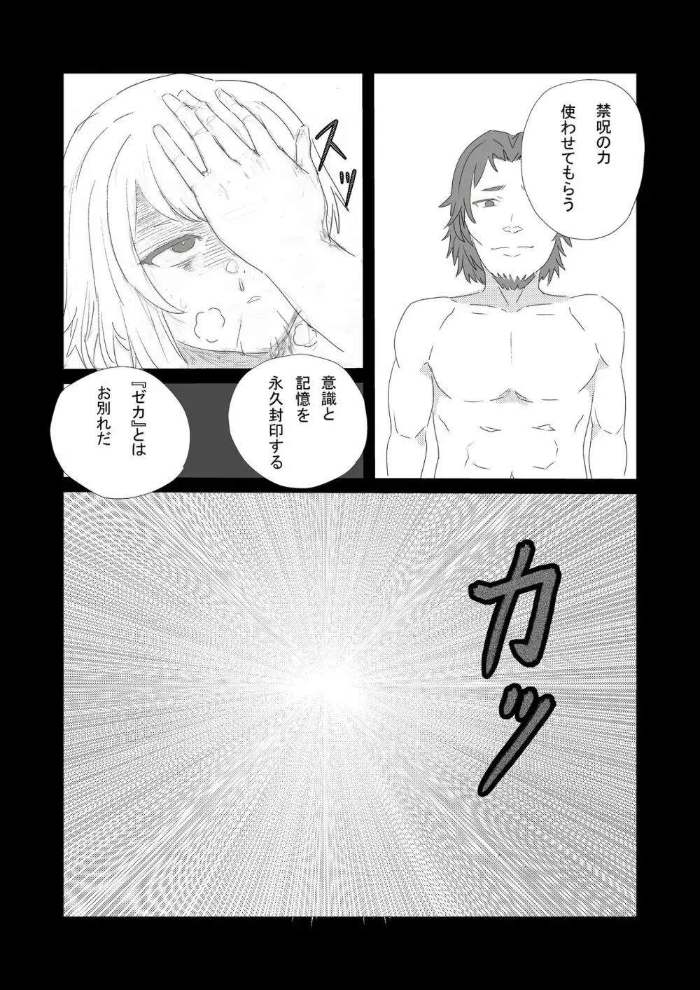 最強女戦士、悪徳王侯のオナホールになる! - page15