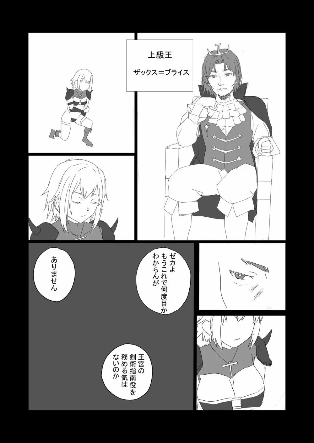 最強女戦士、悪徳王侯のオナホールになる! - page4