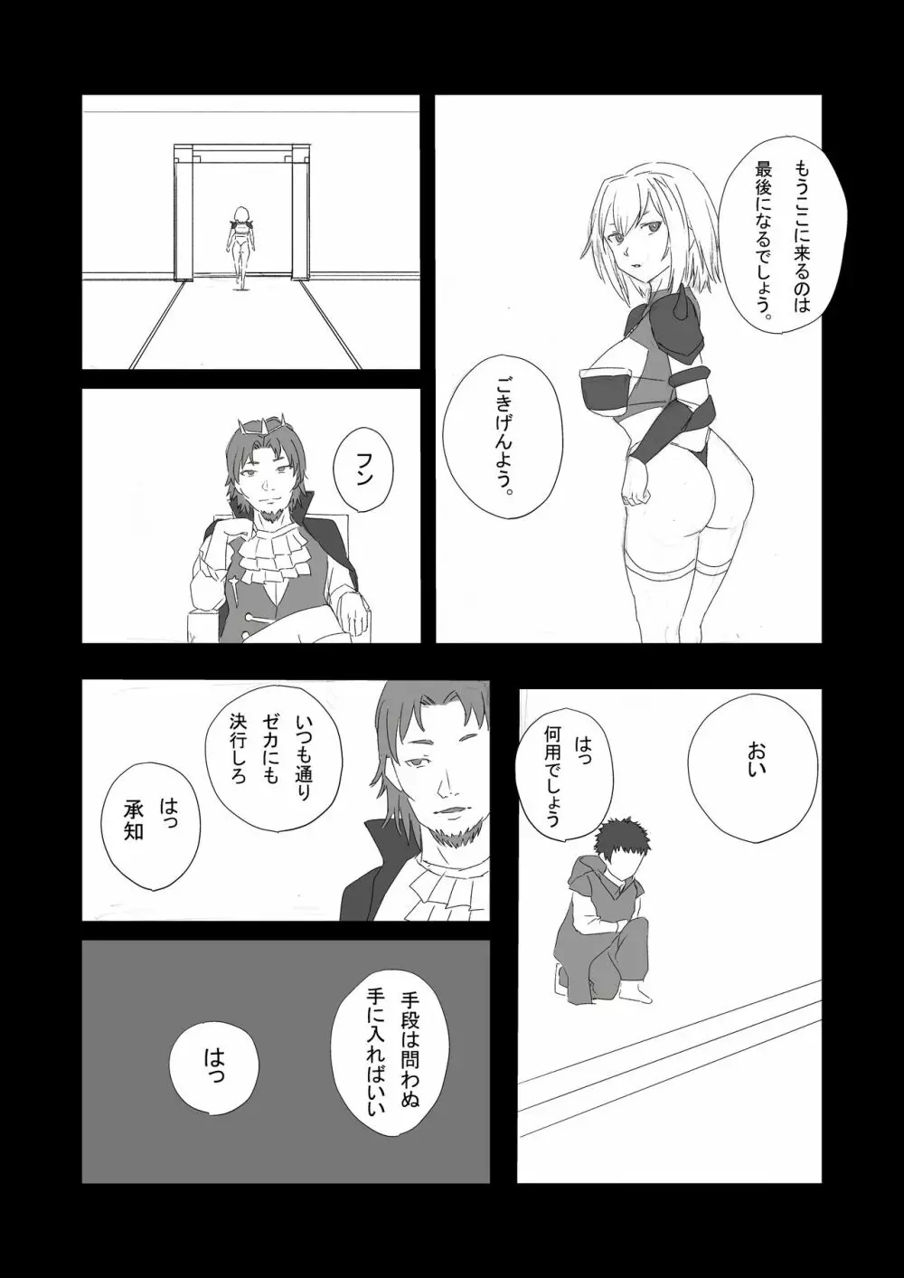 最強女戦士、悪徳王侯のオナホールになる! - page5