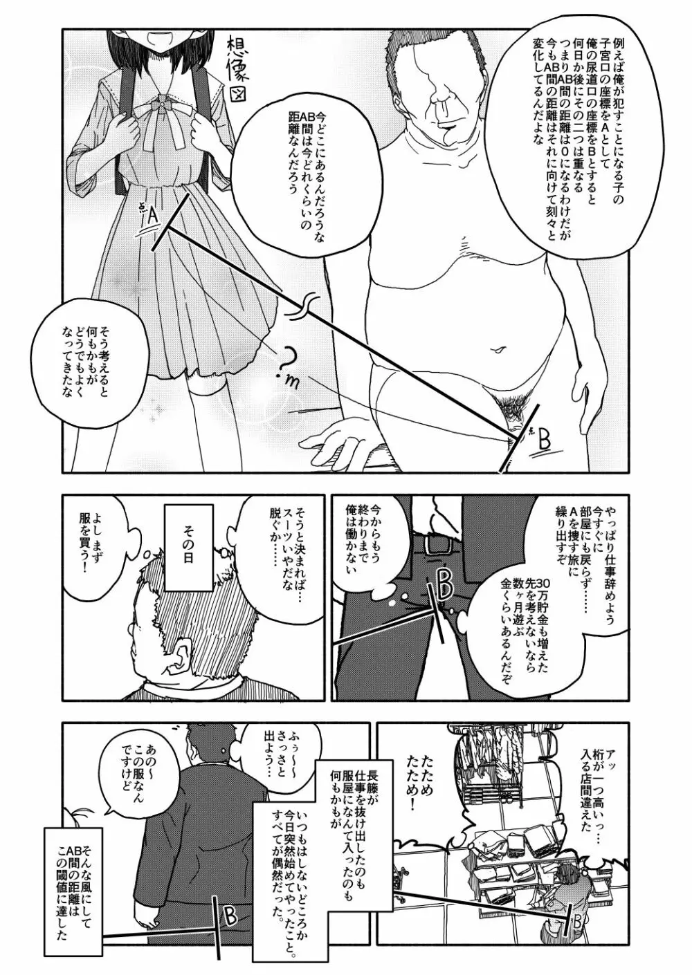 おさとうあまあま Hの法則! - page12