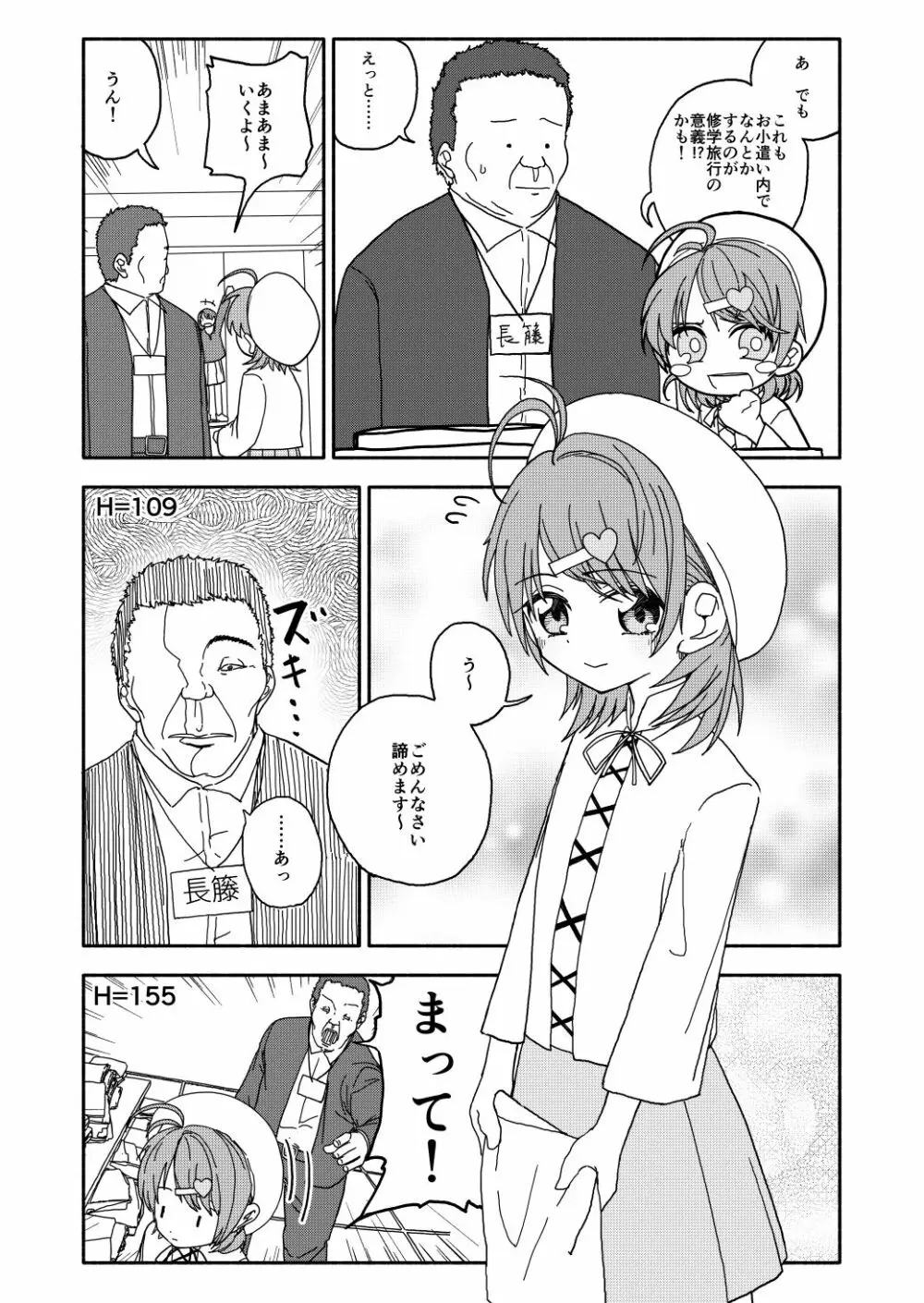 おさとうあまあま Hの法則! - page16