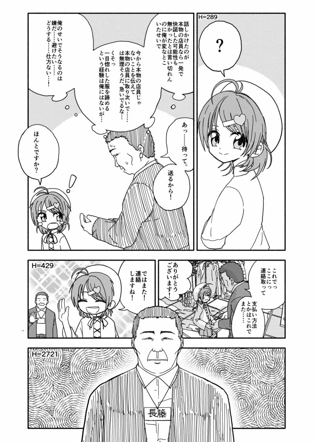 おさとうあまあま Hの法則! - page17