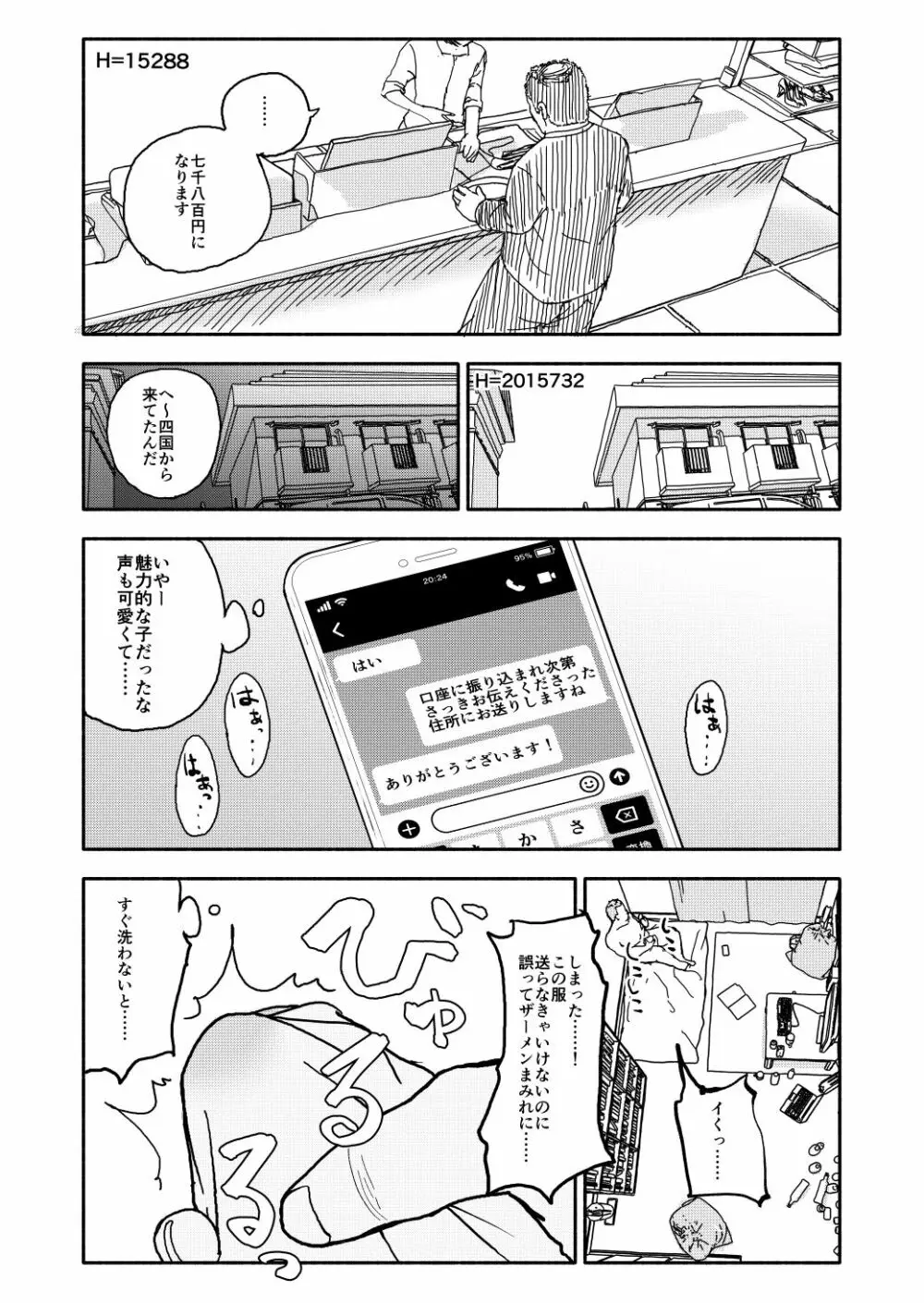 おさとうあまあま Hの法則! - page18