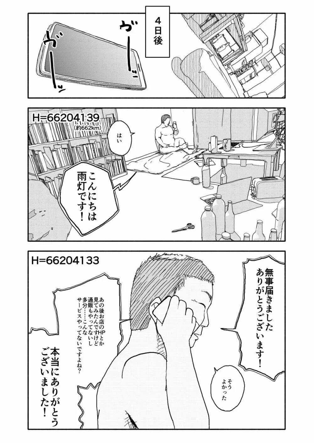 おさとうあまあま Hの法則! - page19