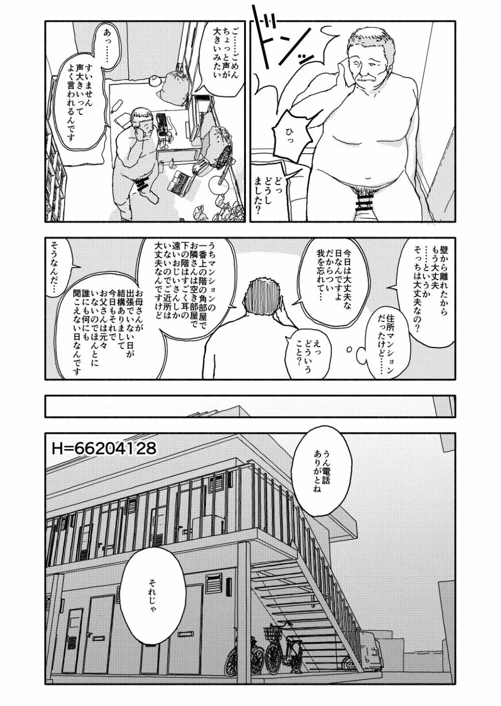 おさとうあまあま Hの法則! - page20