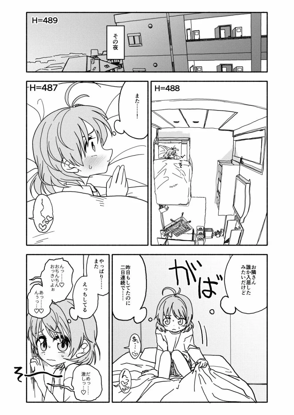 おさとうあまあま Hの法則! - page22