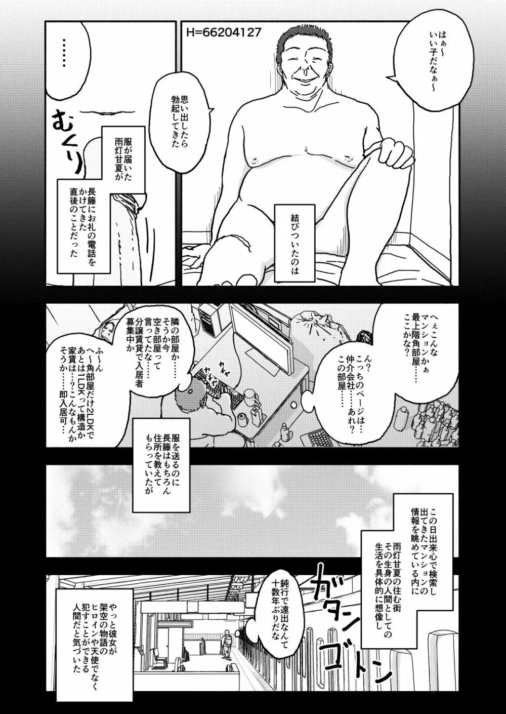 おさとうあまあま Hの法則! - page27