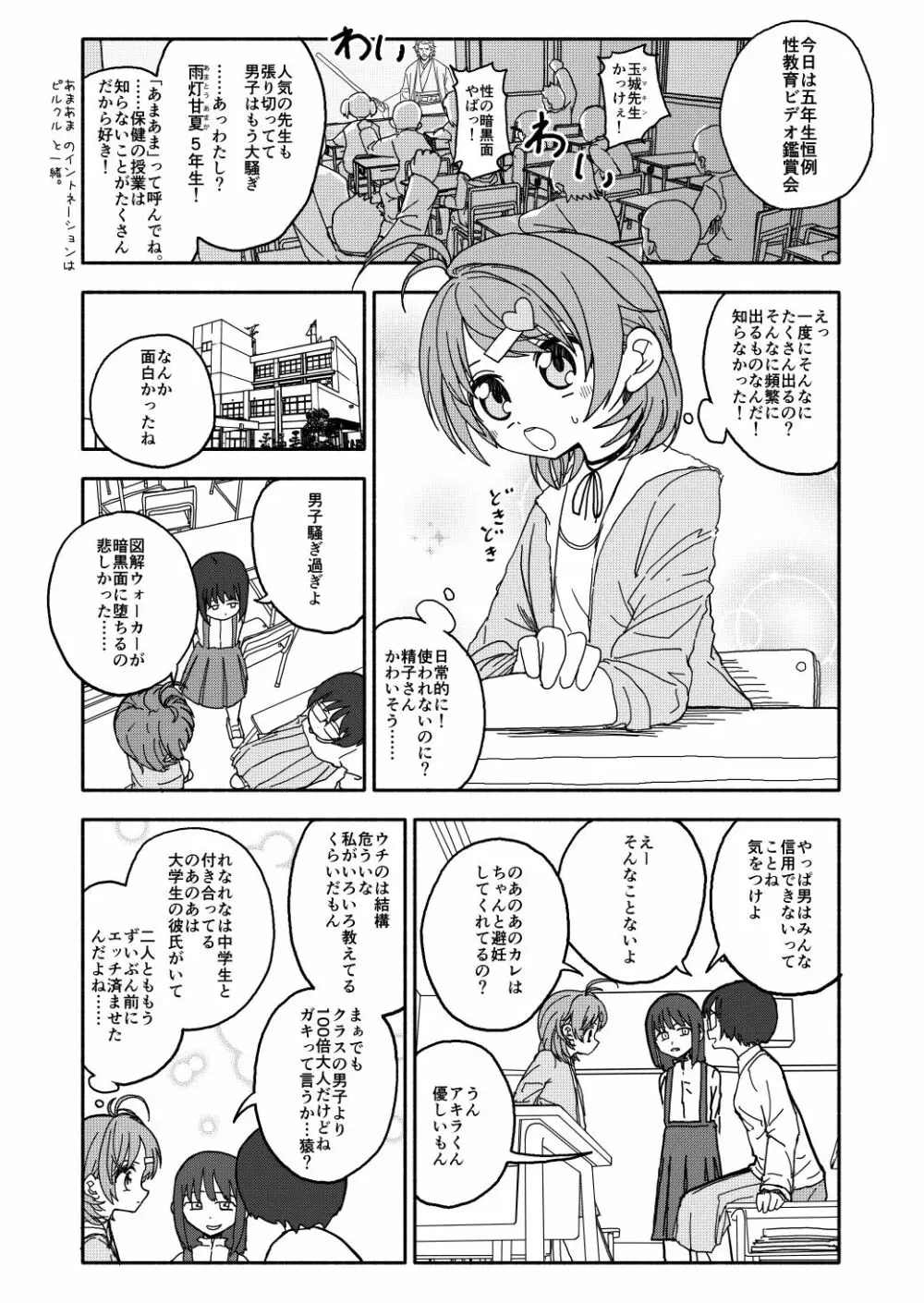 おさとうあまあま Hの法則! - page3