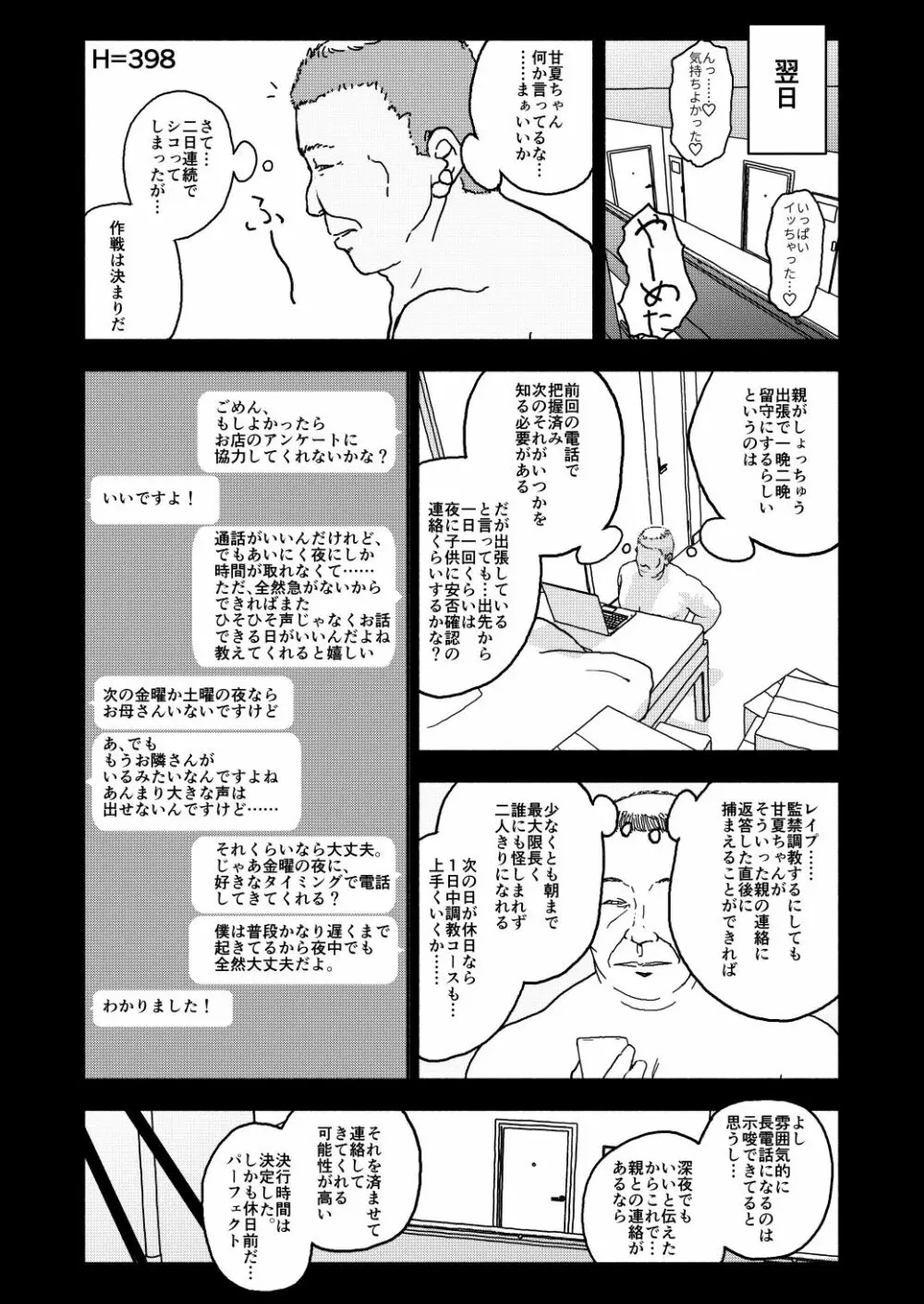 おさとうあまあま Hの法則! - page30