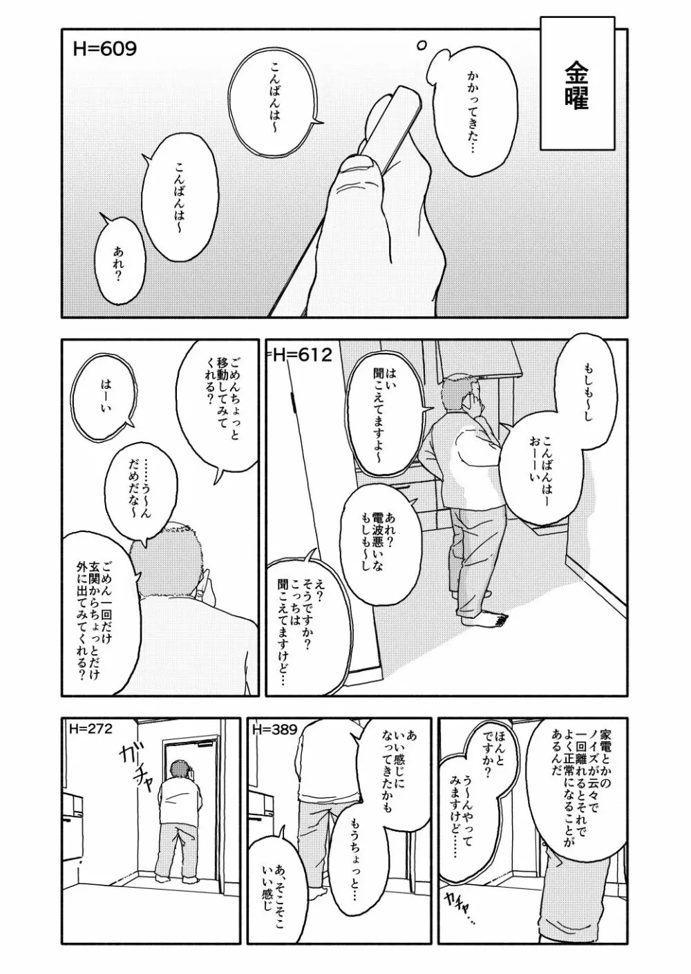 おさとうあまあま Hの法則! - page31