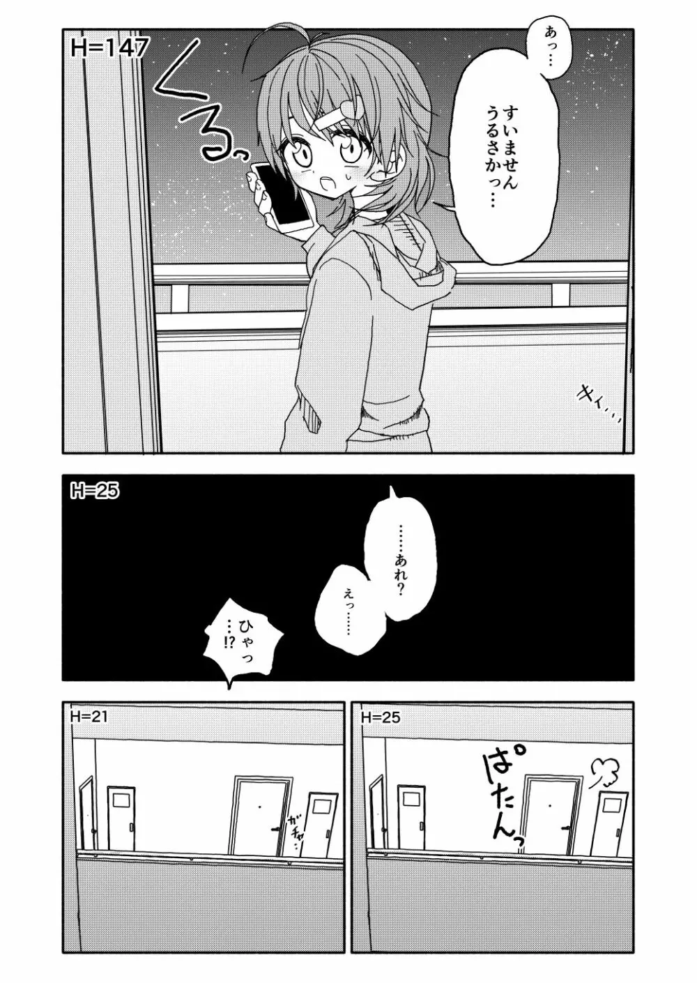 おさとうあまあま Hの法則! - page32