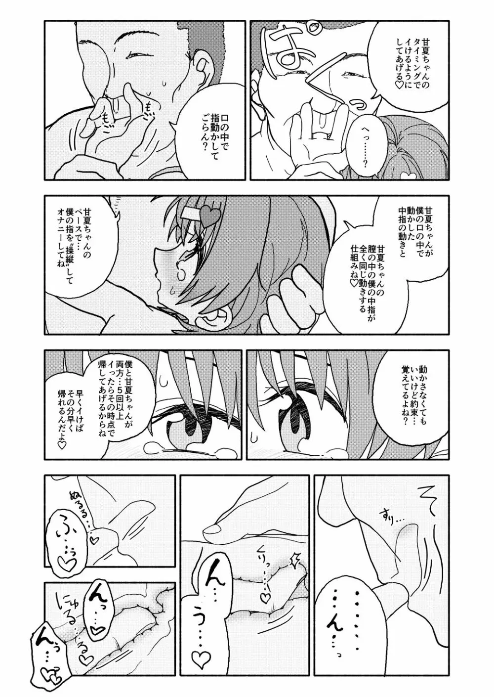 おさとうあまあま Hの法則! - page36