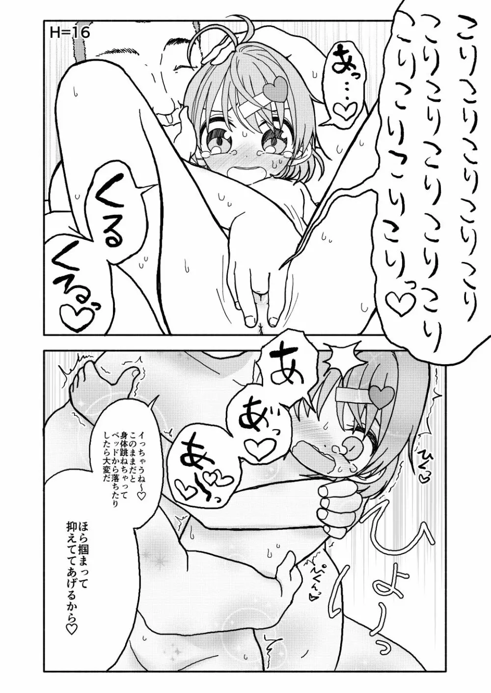 おさとうあまあま Hの法則! - page39