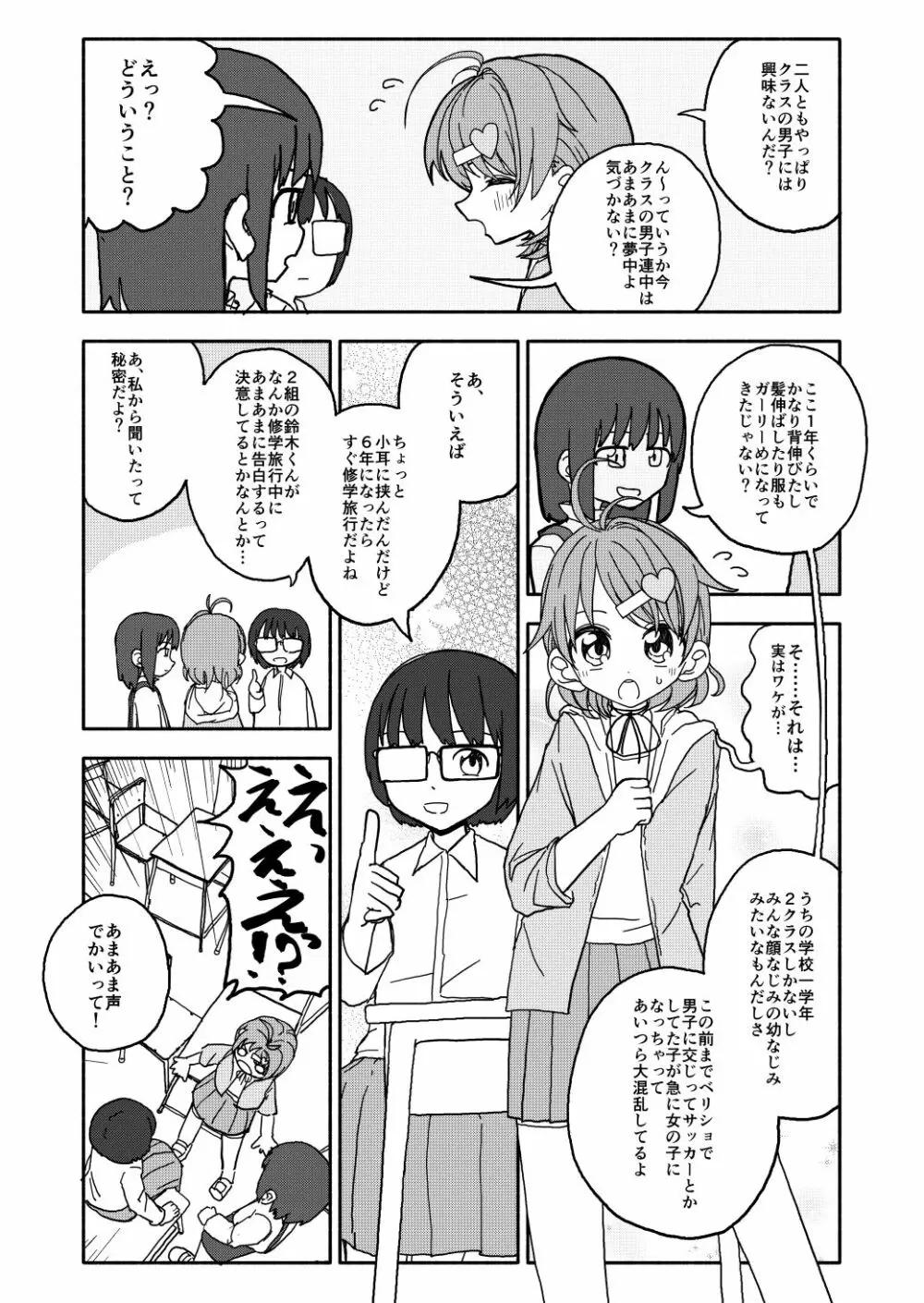 おさとうあまあま Hの法則! - page4