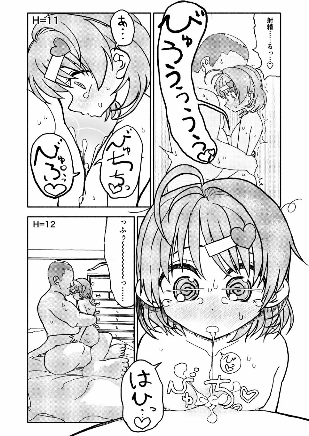 おさとうあまあま Hの法則! - page43