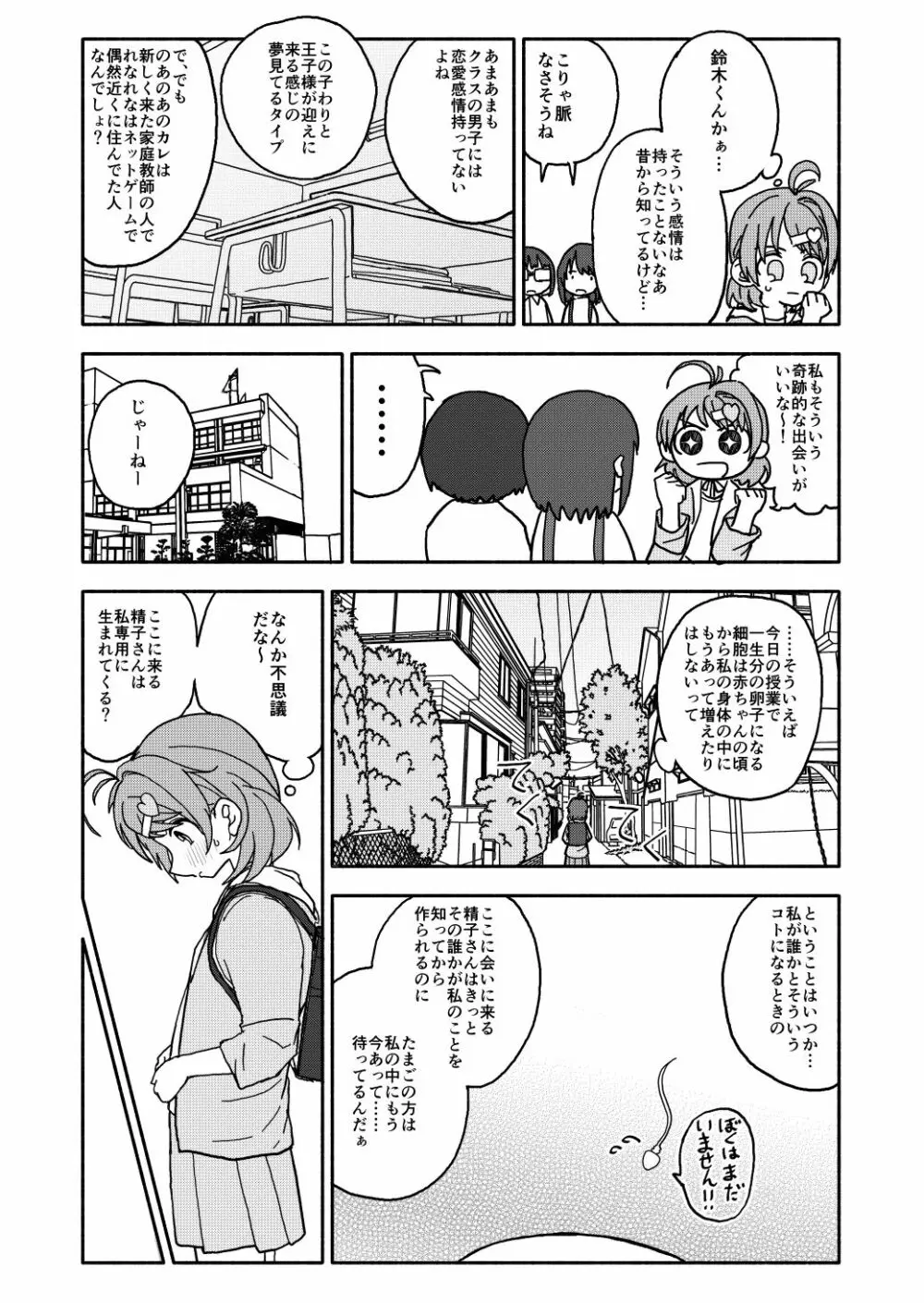 おさとうあまあま Hの法則! - page5