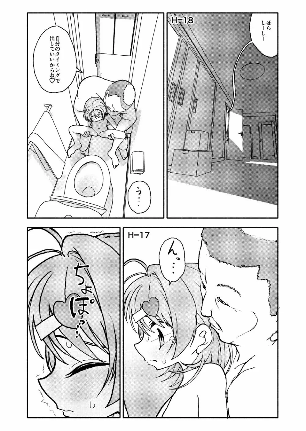 おさとうあまあま Hの法則! - page51