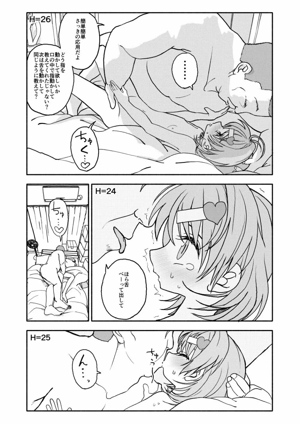 おさとうあまあま Hの法則! - page53