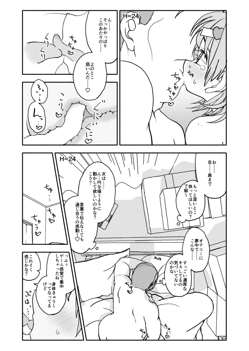 おさとうあまあま Hの法則! - page54