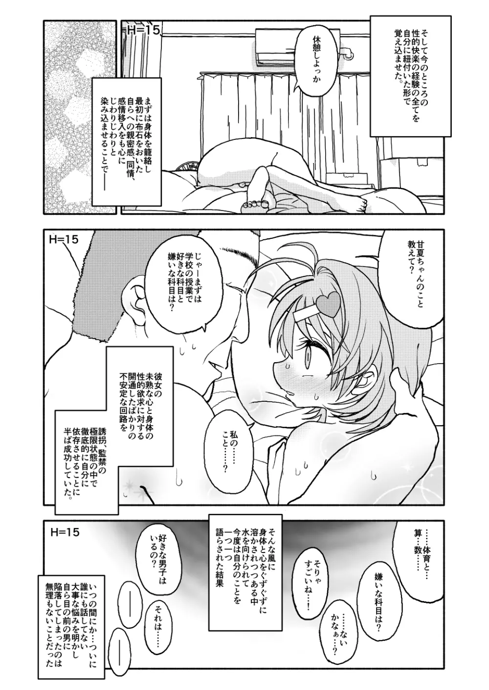 おさとうあまあま Hの法則! - page57