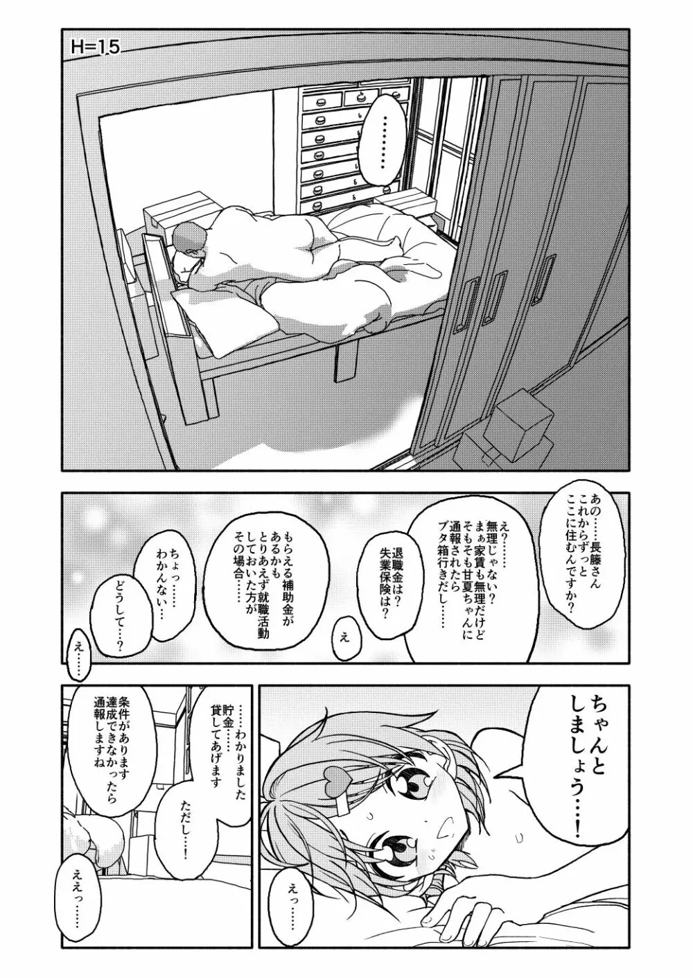 おさとうあまあま Hの法則! - page59