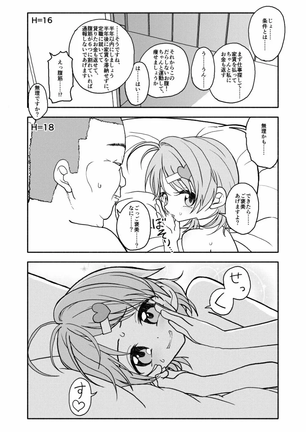 おさとうあまあま Hの法則! - page60