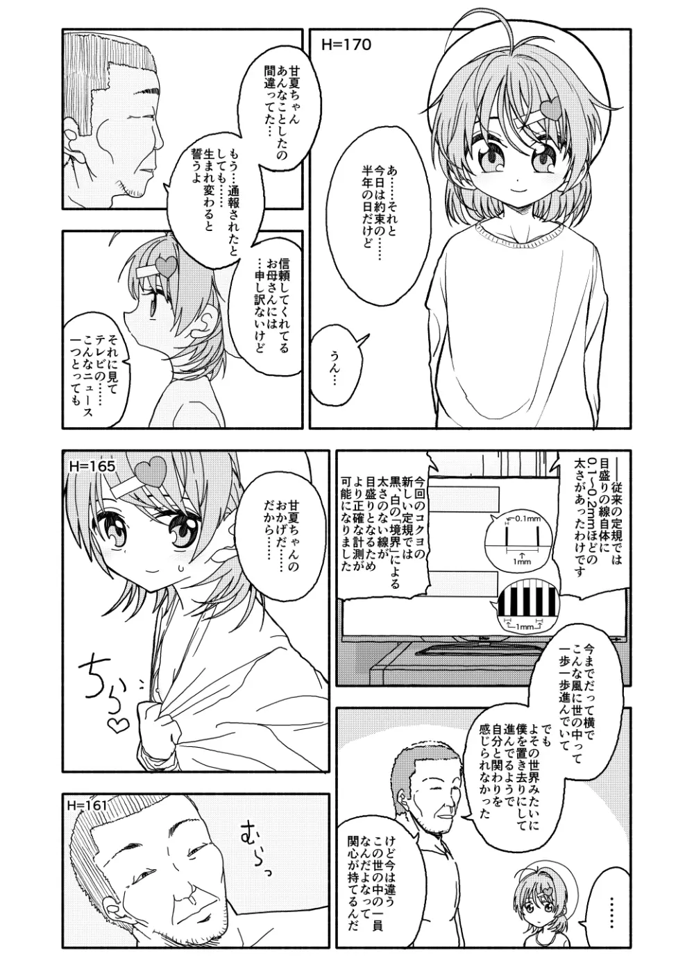 おさとうあまあま Hの法則! - page64