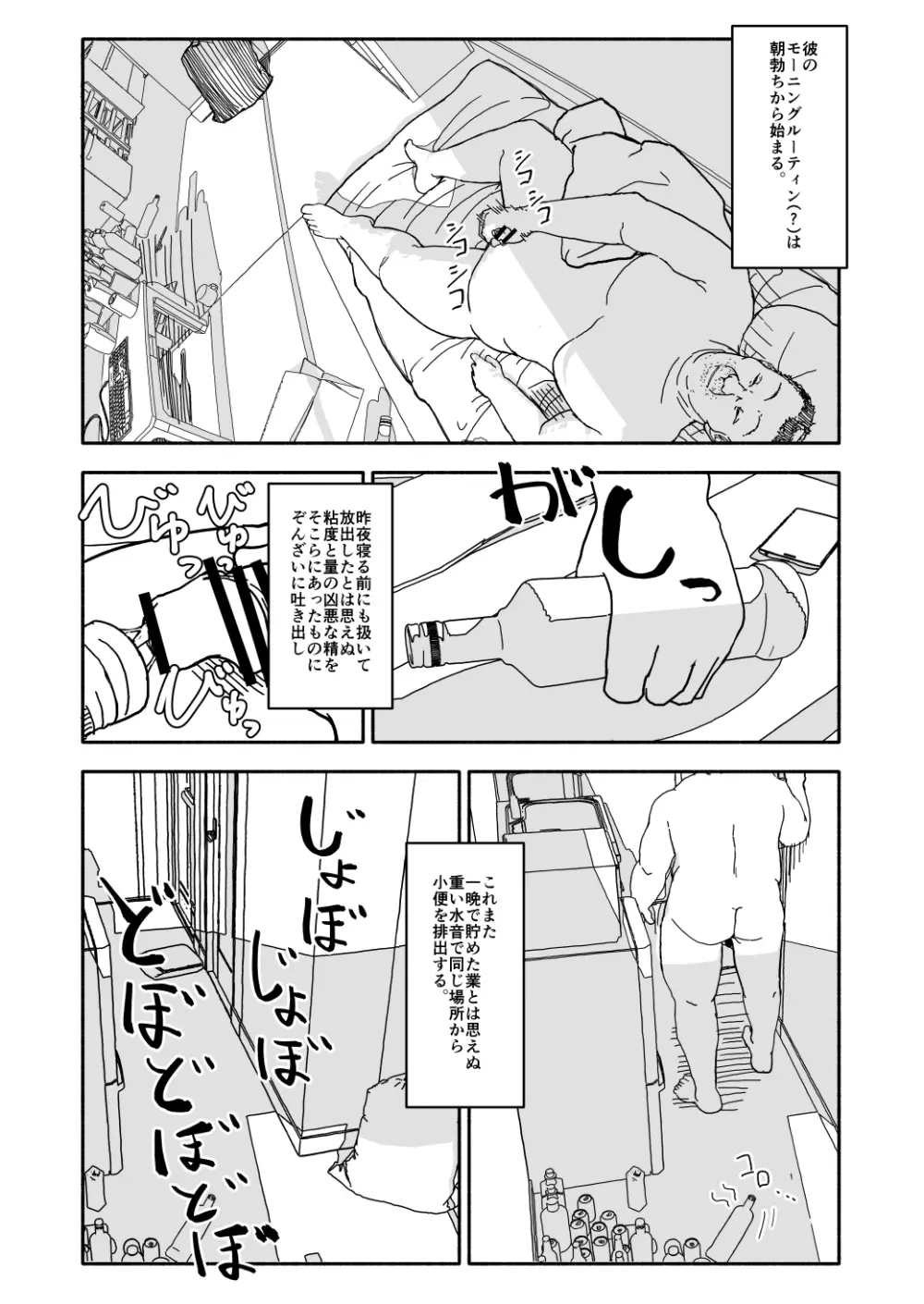 おさとうあまあま Hの法則! - page7