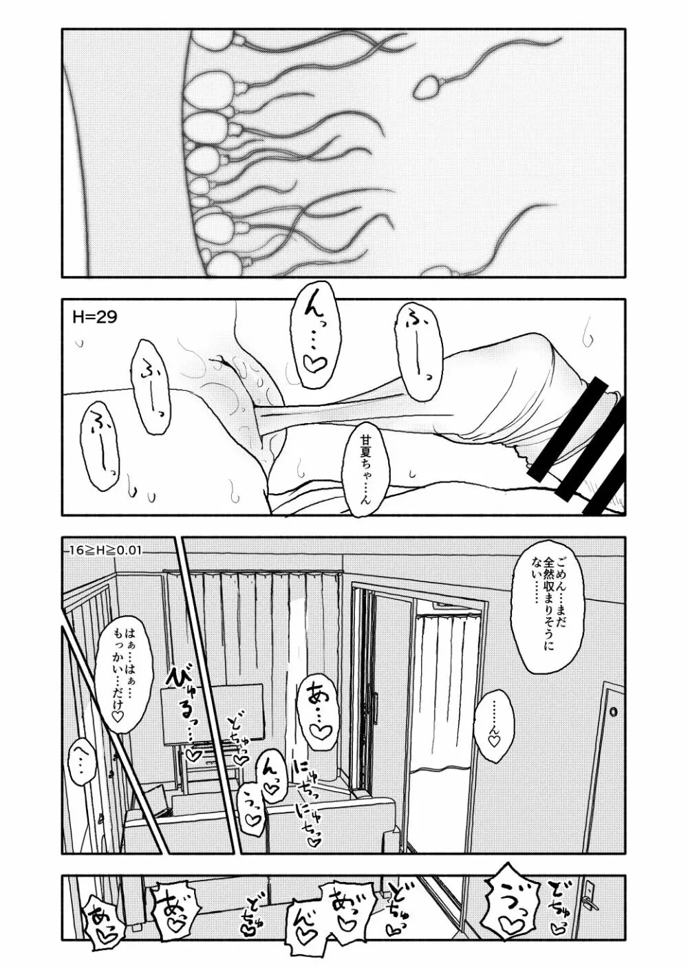 おさとうあまあま Hの法則! - page72