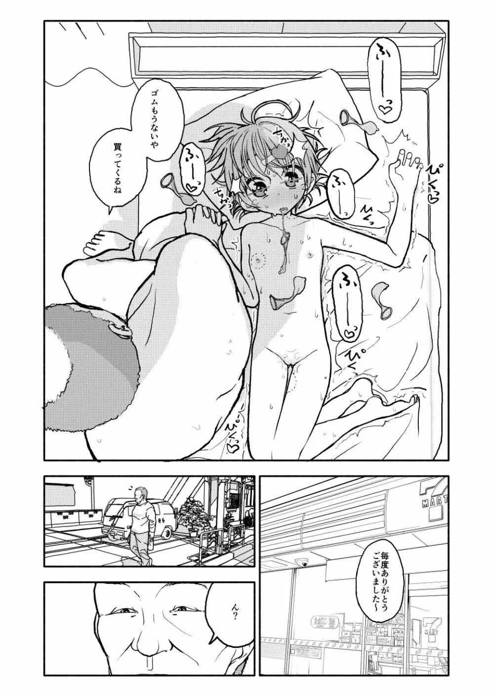 おさとうあまあま Hの法則! - page73