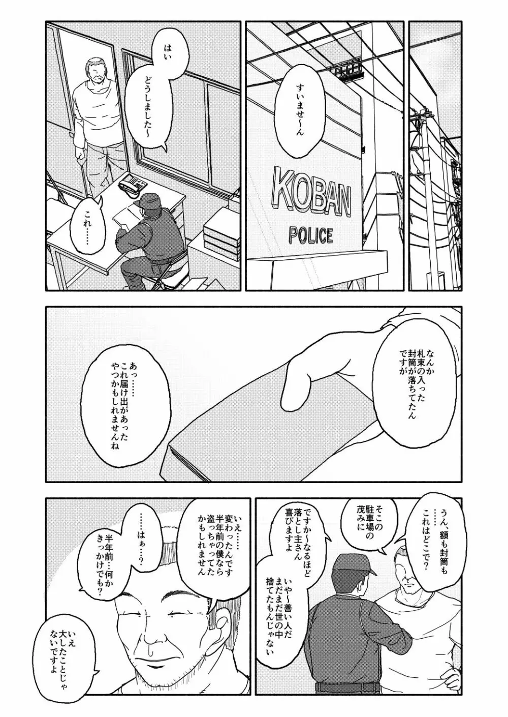 おさとうあまあま Hの法則! - page74