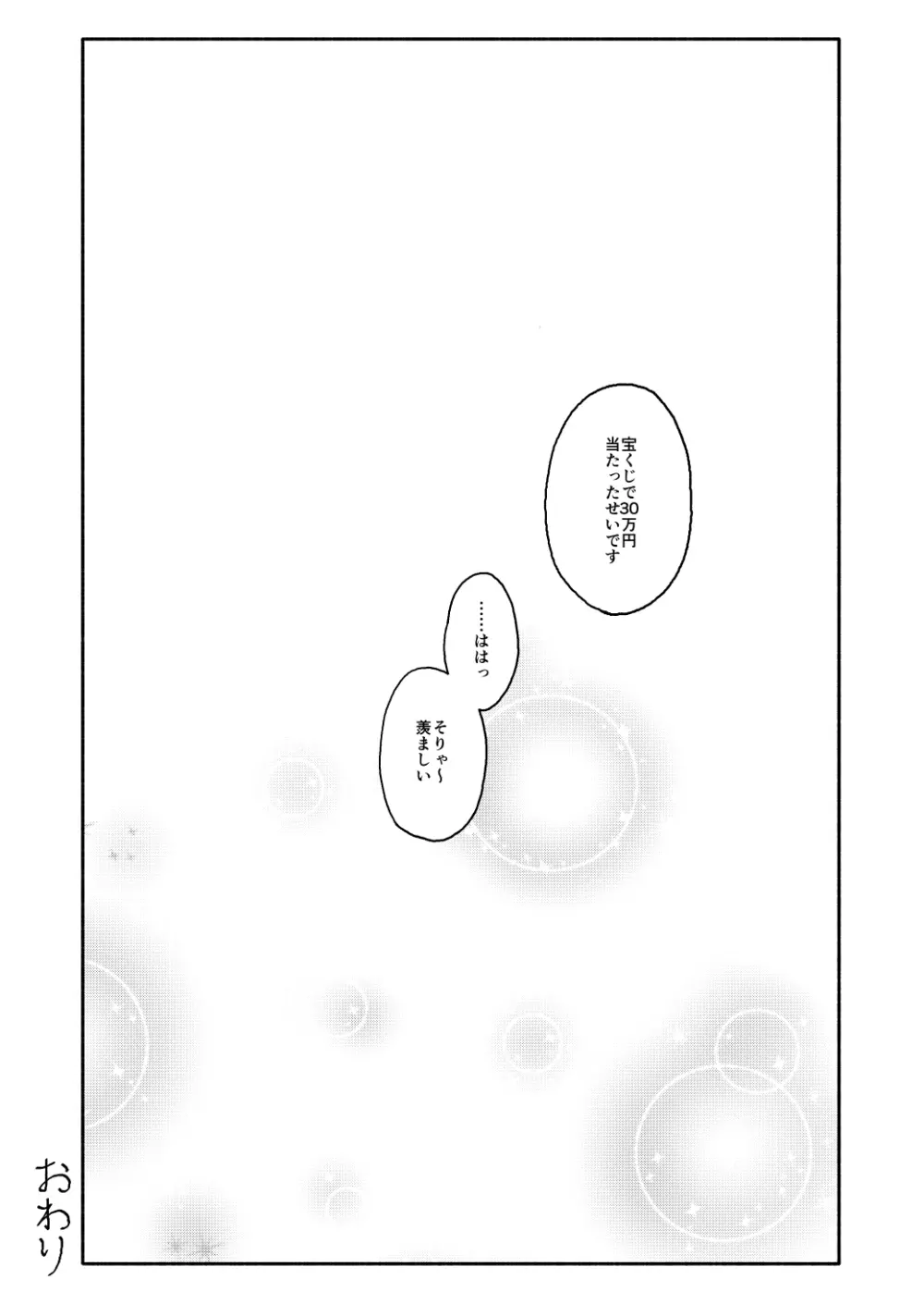 おさとうあまあま Hの法則! - page75