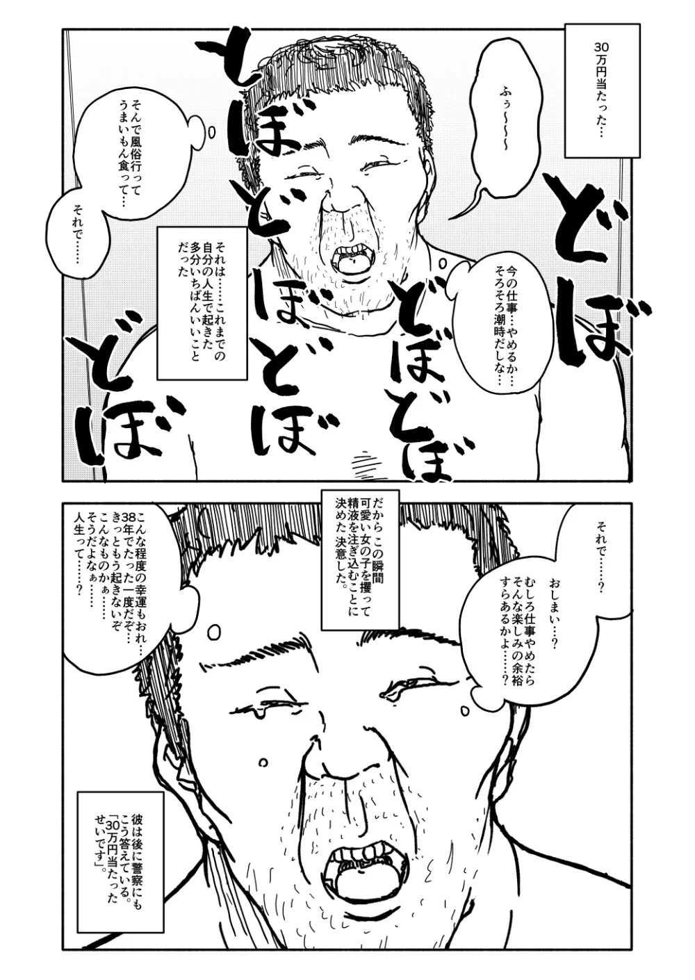 おさとうあまあま Hの法則! - page8