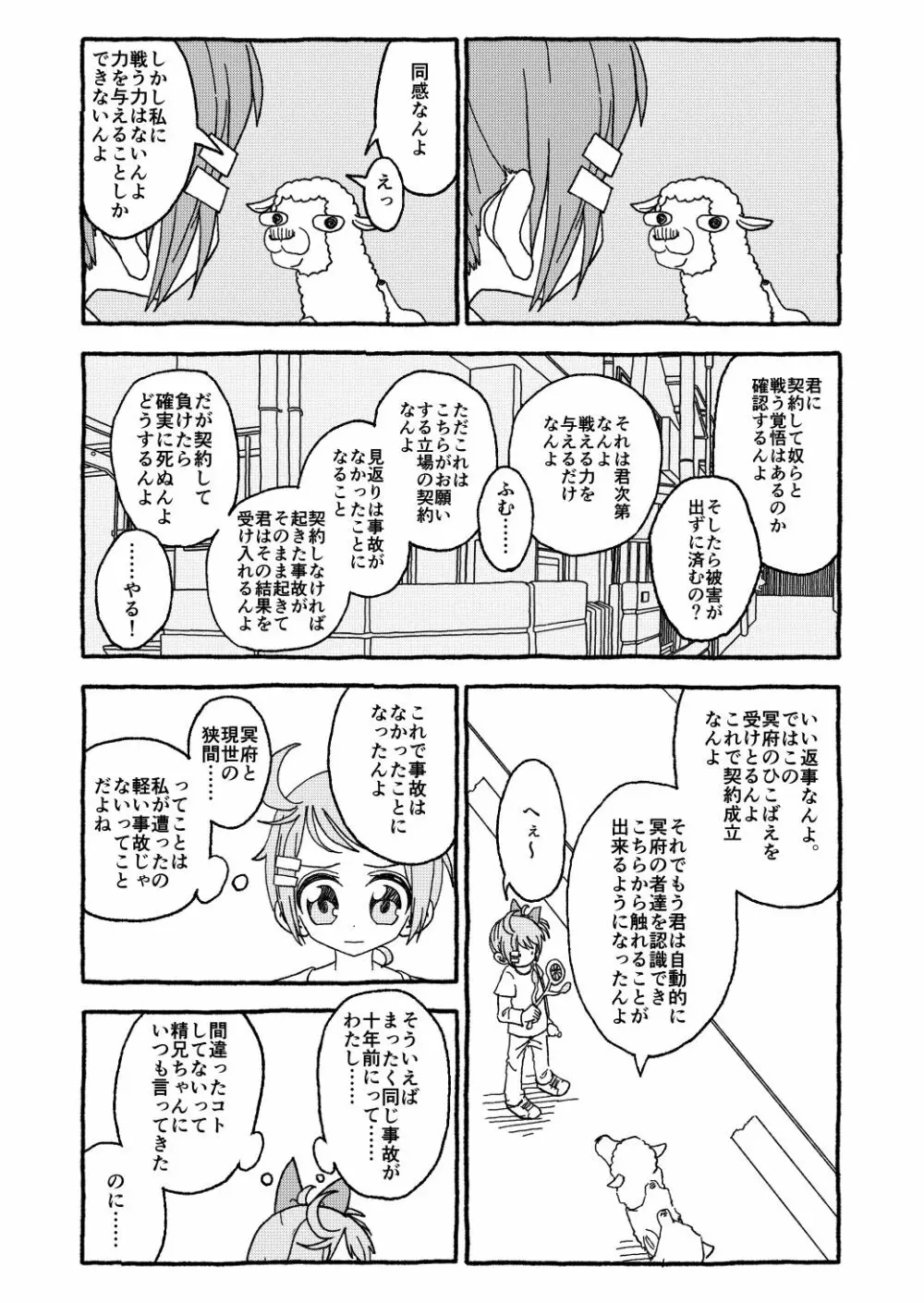 オトナごっくん☆アップデート! - page13