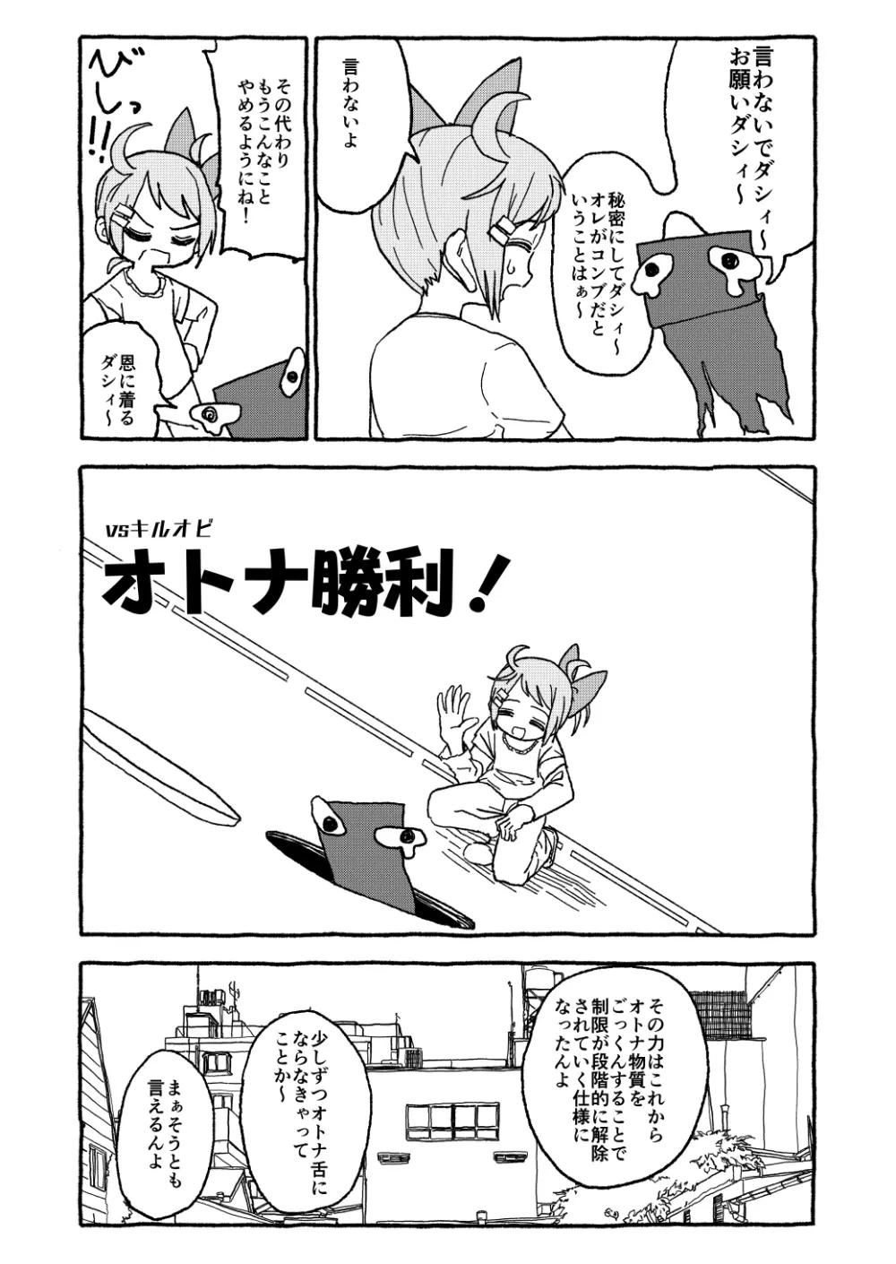 オトナごっくん☆アップデート! - page20