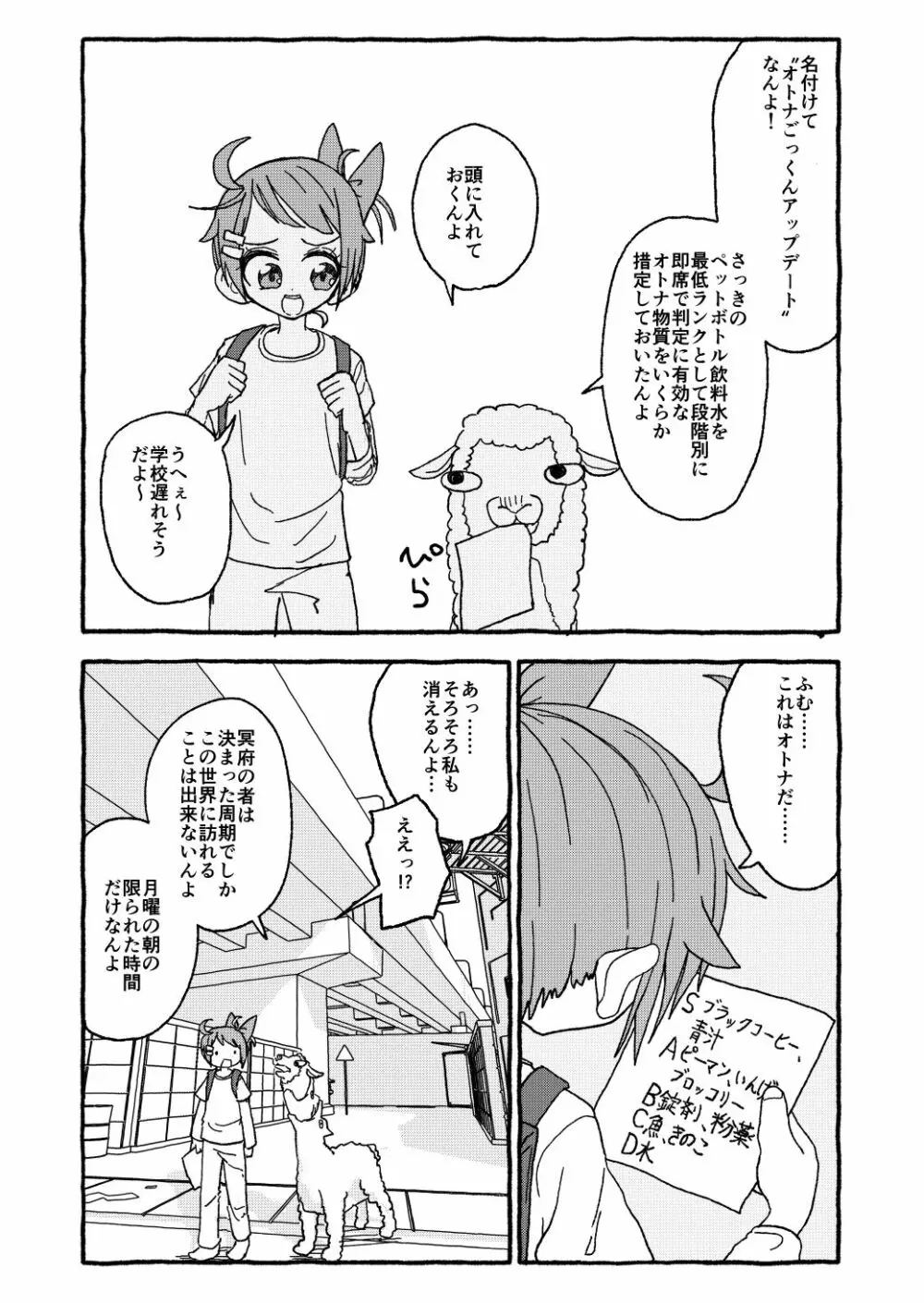 オトナごっくん☆アップデート! - page21