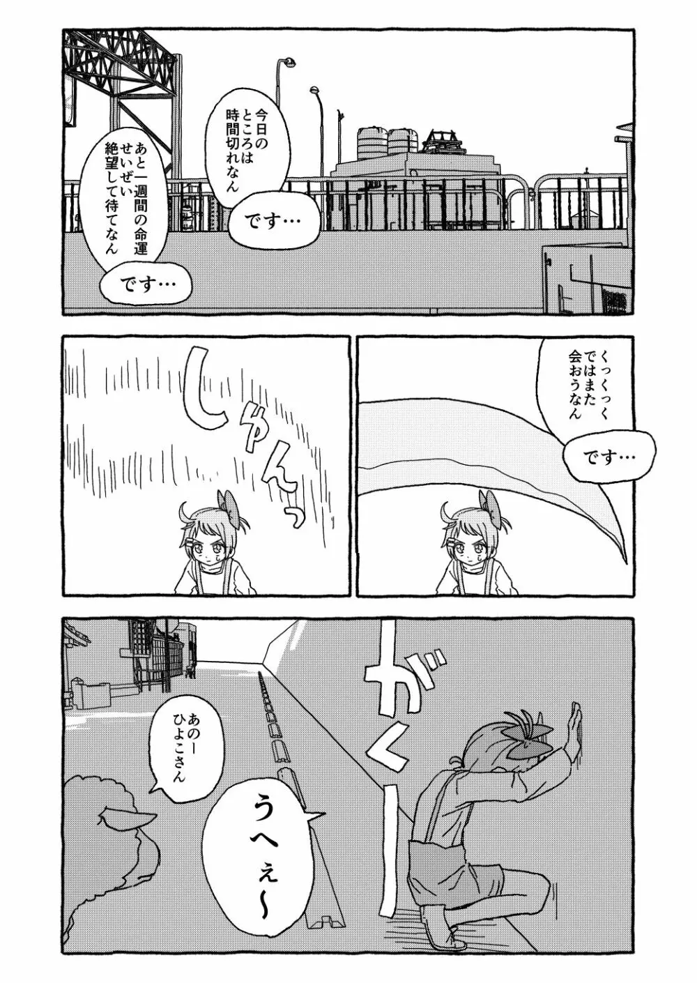 オトナごっくん☆アップデート! - page24