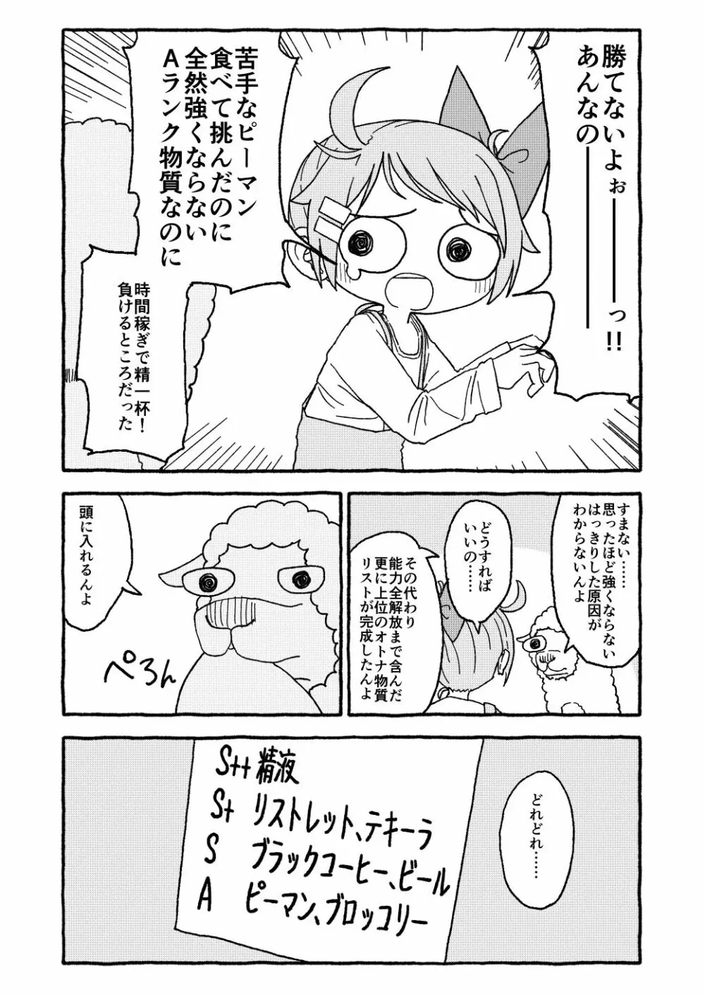 オトナごっくん☆アップデート! - page25