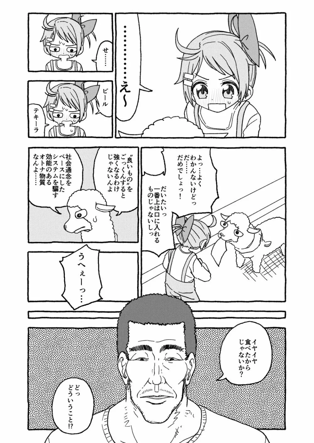 オトナごっくん☆アップデート! - page26