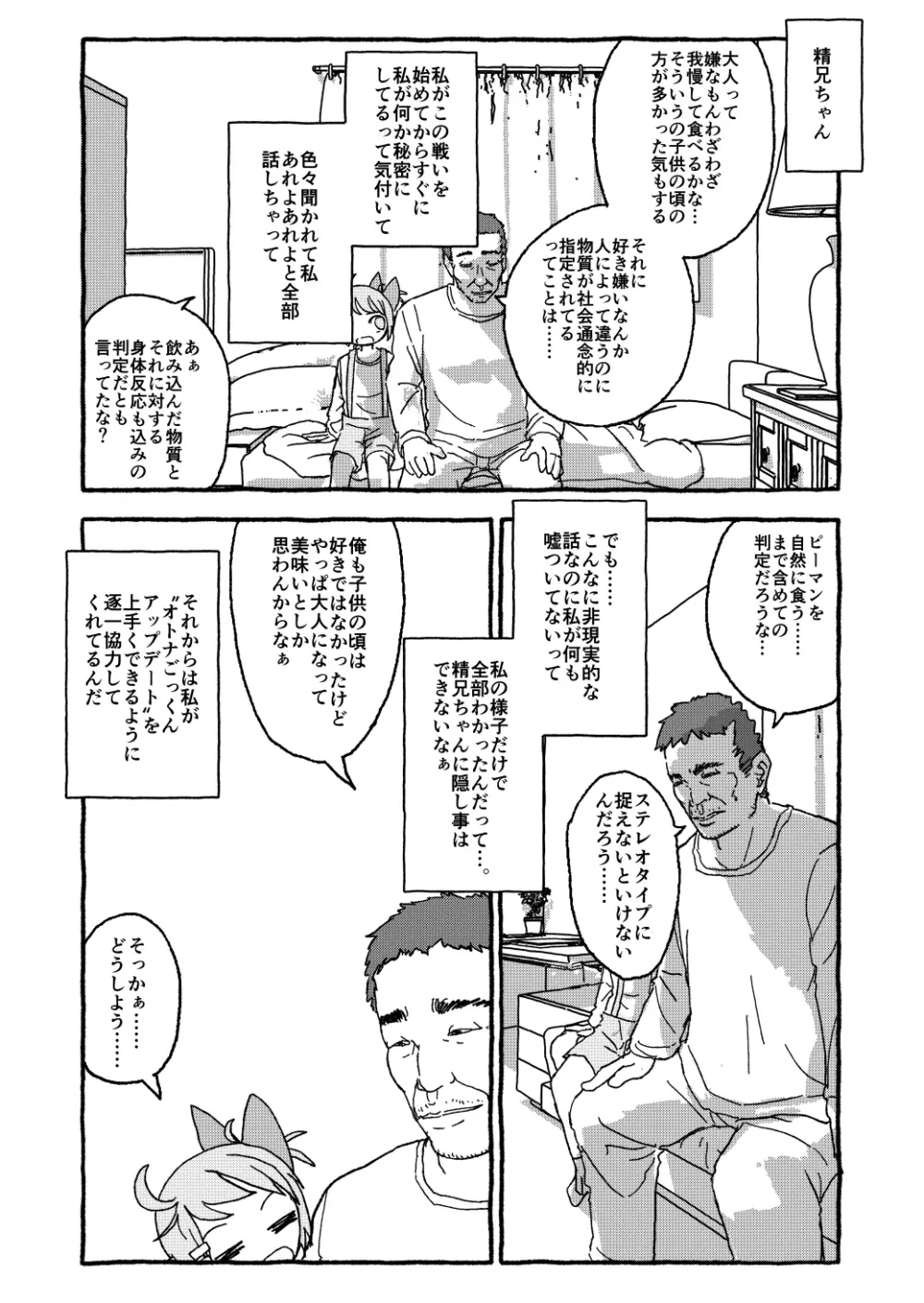 オトナごっくん☆アップデート! - page27