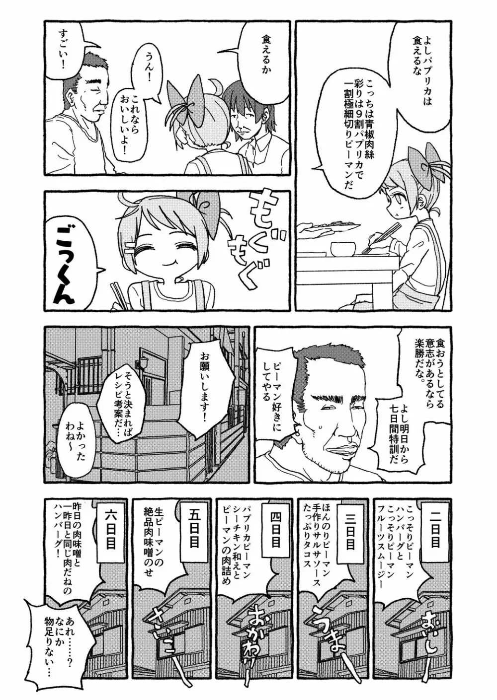 オトナごっくん☆アップデート! - page29