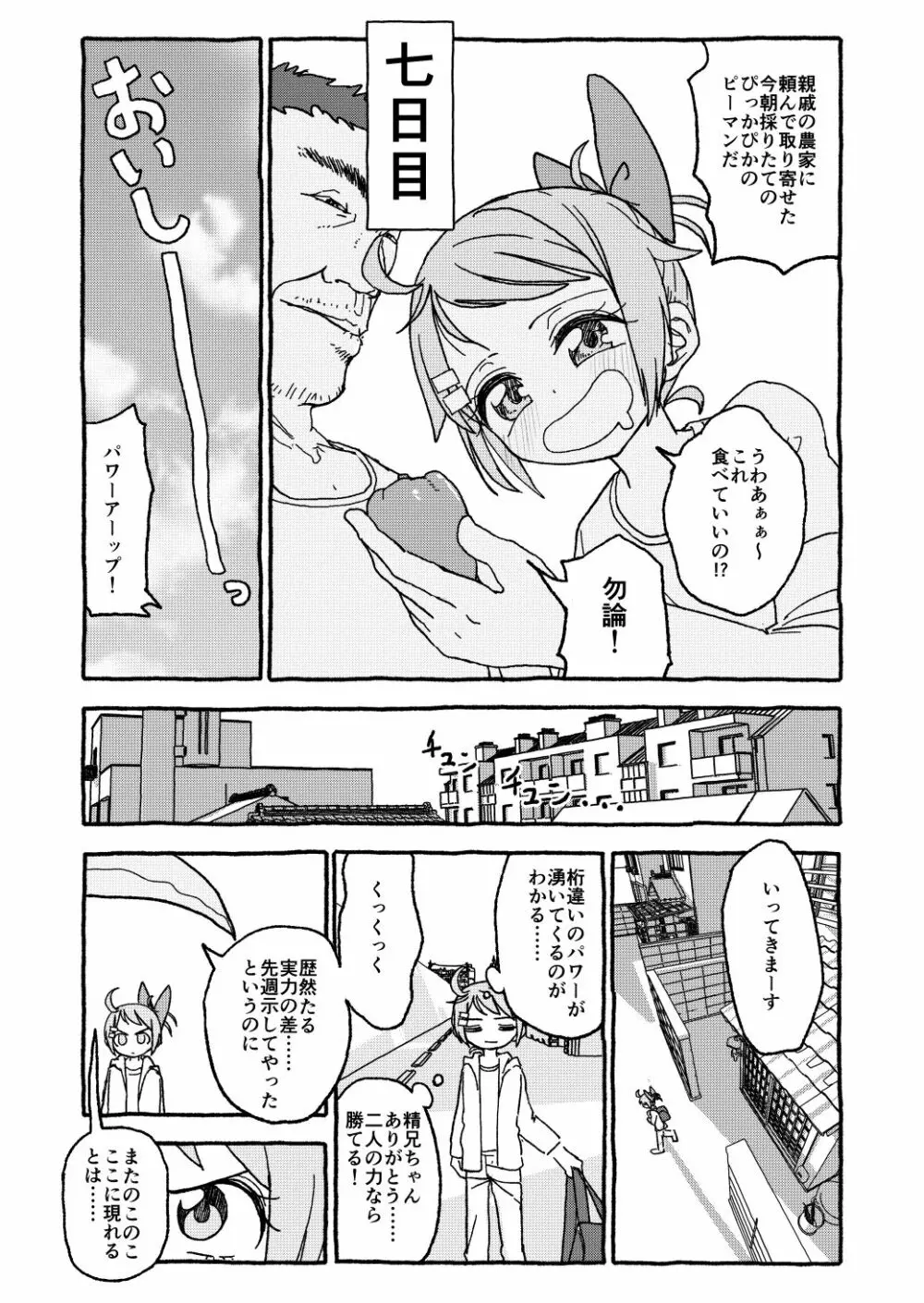 オトナごっくん☆アップデート! - page30