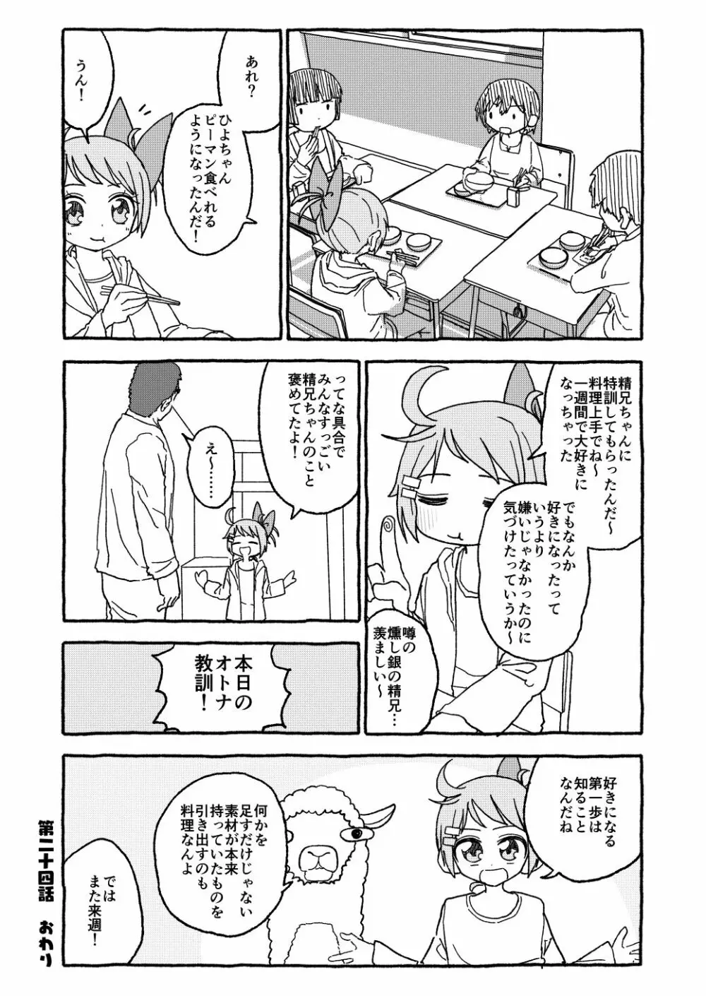 オトナごっくん☆アップデート! - page38