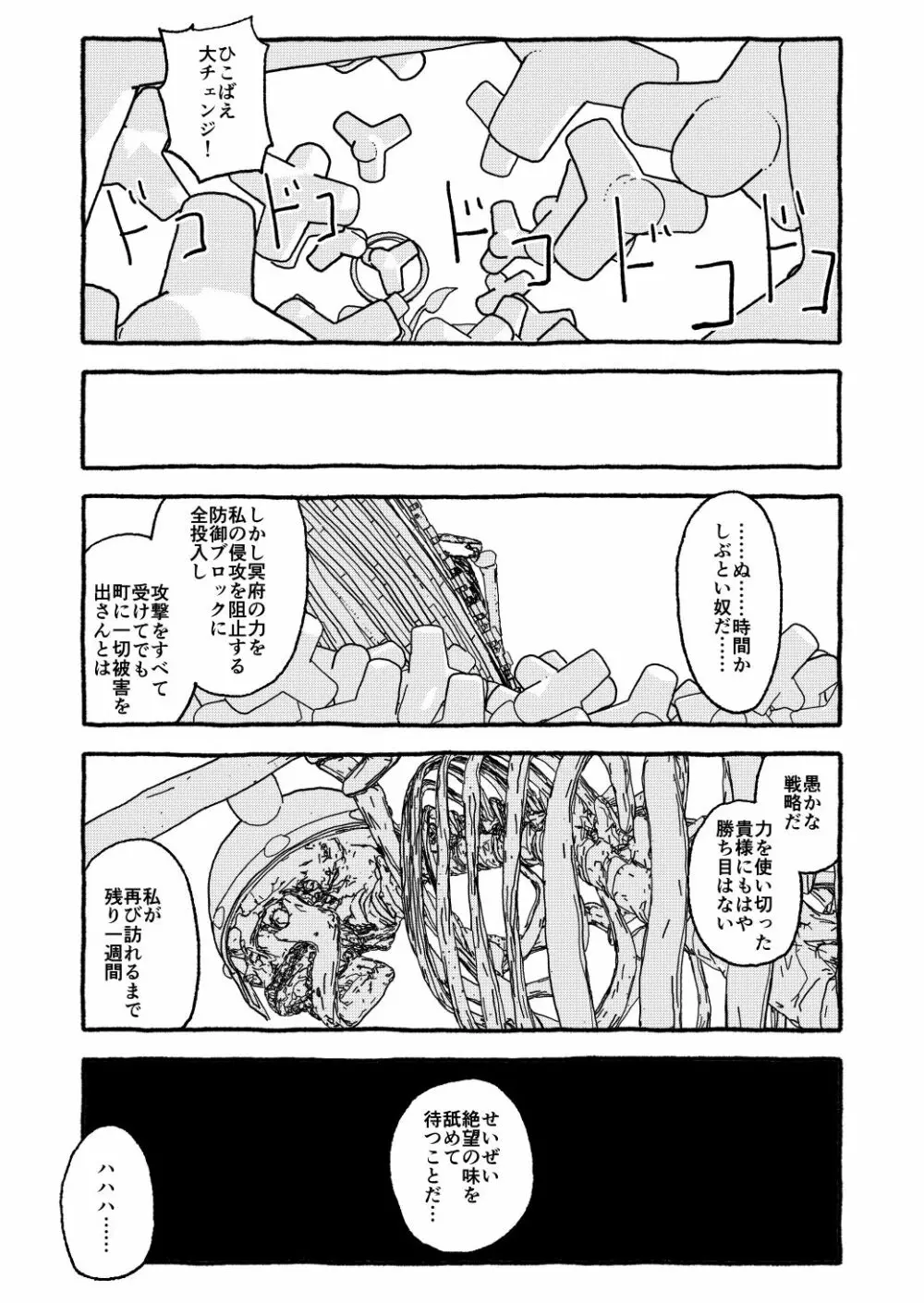 オトナごっくん☆アップデート! - page40